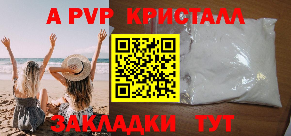 Alfa_PVP VHQ  APVP  Alfa_PVP Соль  Черняховск  А ПВП крисы CK  Вход с VPN 