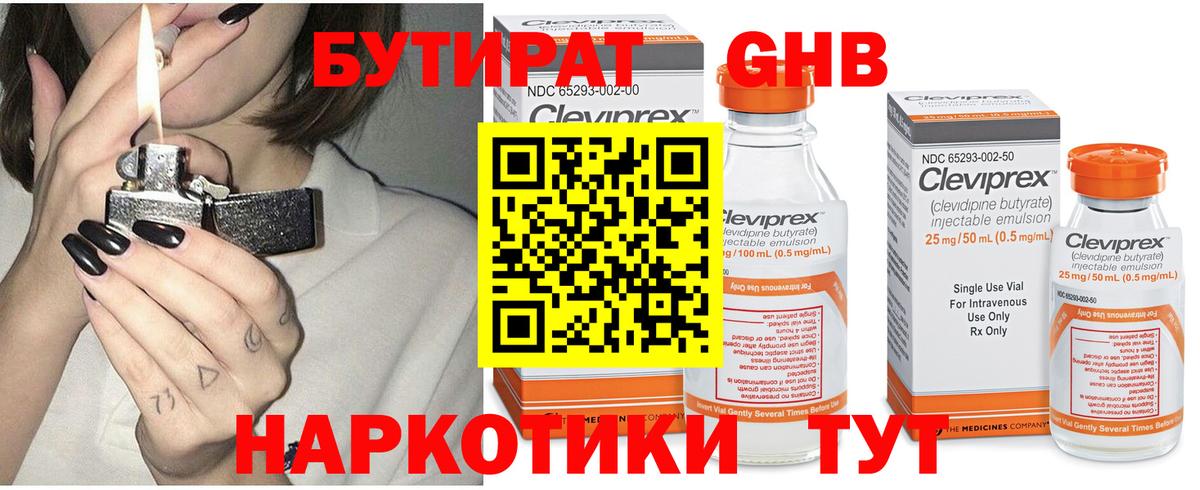Бутират  БУТИРАТ оксибутират  Вход с VPN  Черняховск 