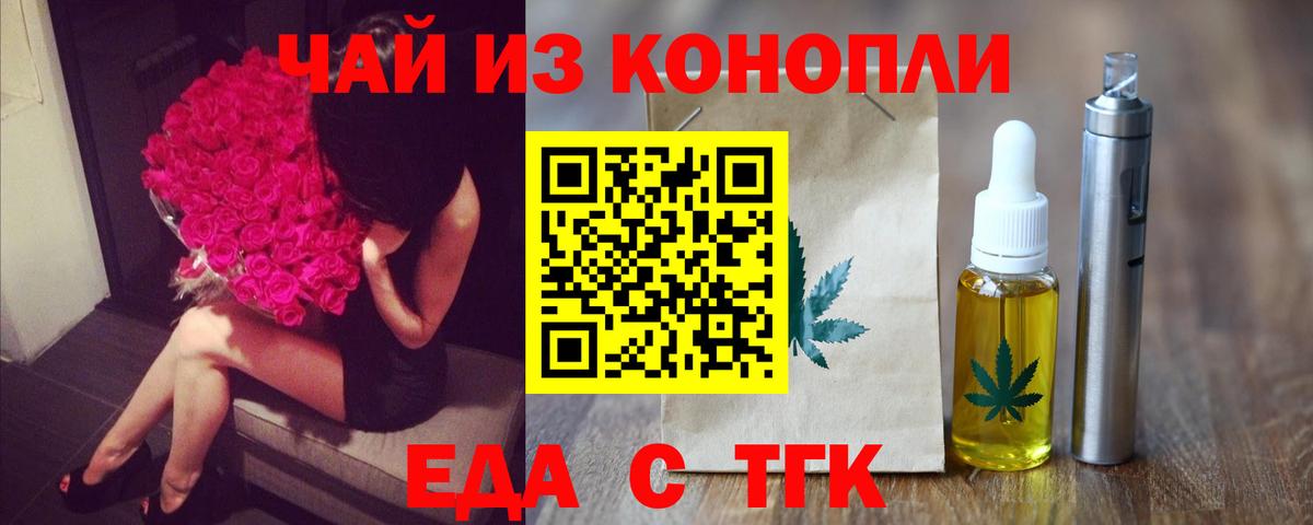 Черняховск  Cannafood марихуана  Вход с VPN 