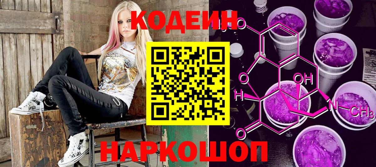 Codein напиток Lean (лин)  Кодеин Purple Drank  Вход с VPN  Черняховск 
