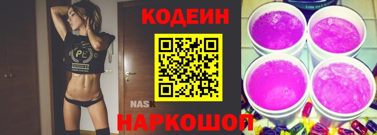 Кодеин напиток Lean (лин) Черняховск